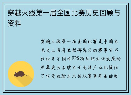 穿越火线第一届全国比赛历史回顾与资料
