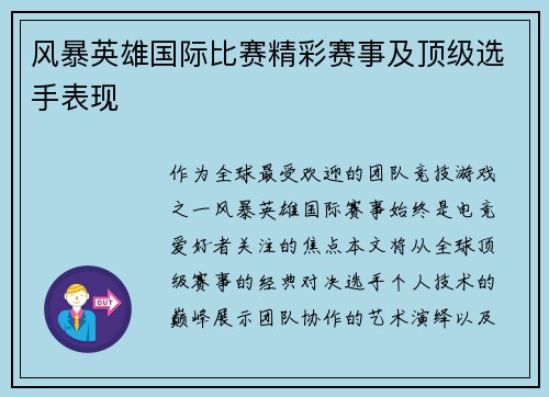 风暴英雄国际比赛精彩赛事及顶级选手表现